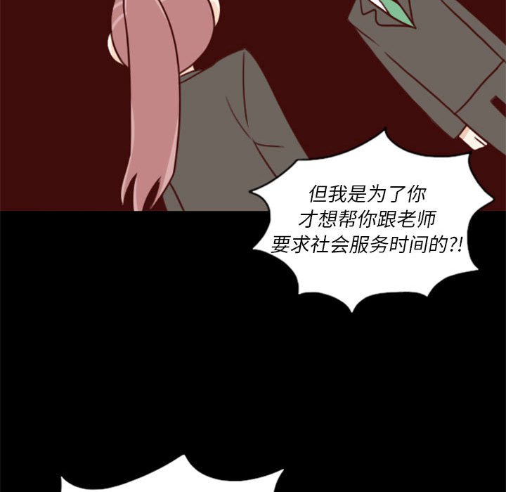 🍣他们的校园生活 10 第44页