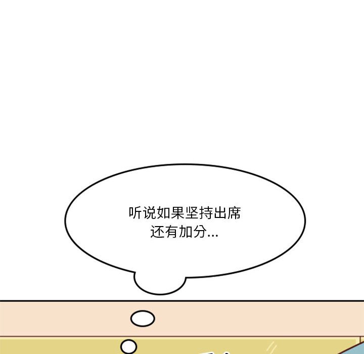 🍣他们的校园生活 12 第14页