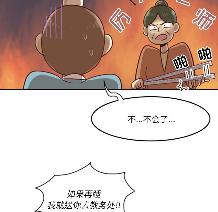 🍣他们的校园生活 12 第31页