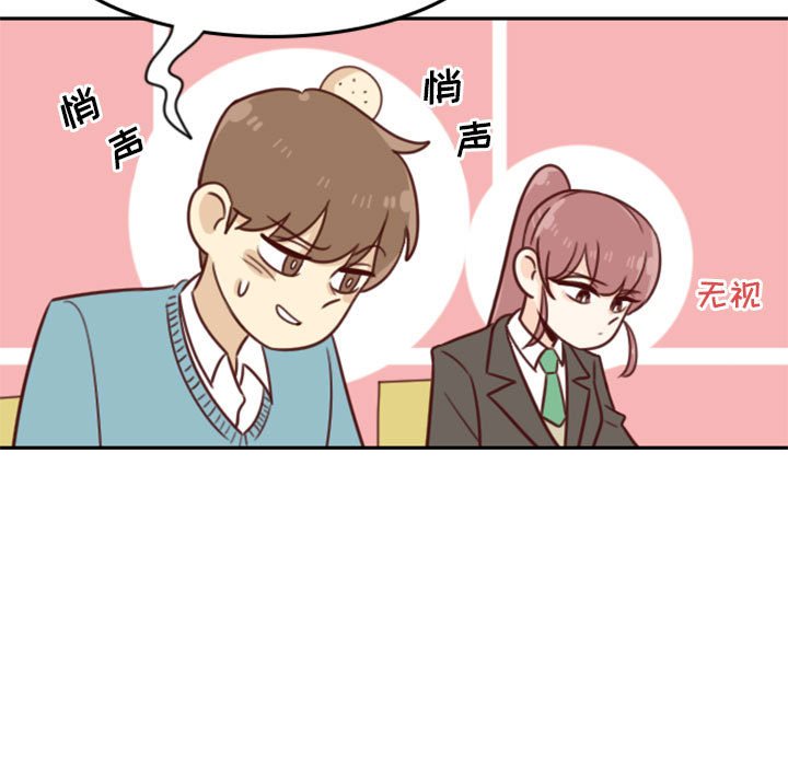 🍣他们的校园生活 12 第33页