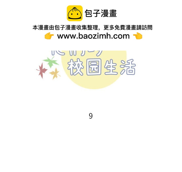 🍣他们的校园生活 14 第2页