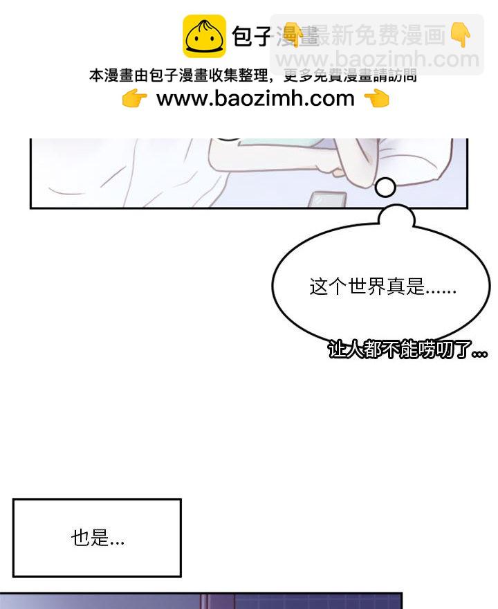 🍣他们的校园生活 14 第24页