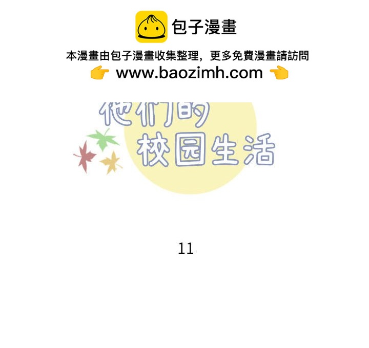 🍣他们的校园生活 16 第2页