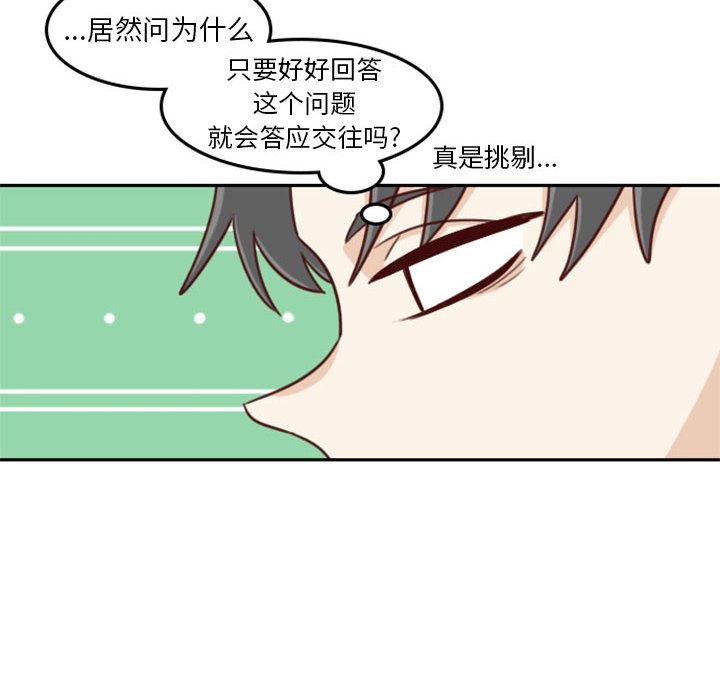 🍣他们的校园生活 16 第34页