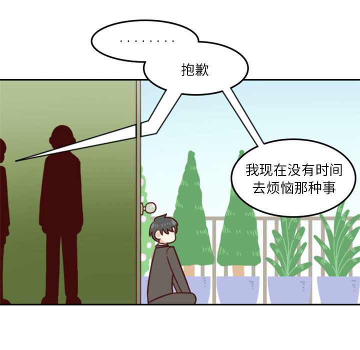 🍣他们的校园生活 16 第47页