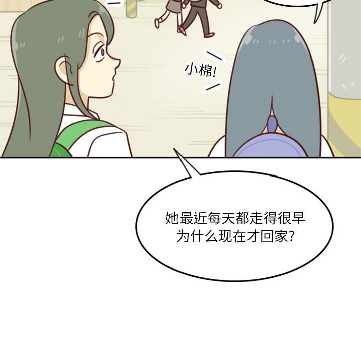 🍣他们的校园生活 18 第35页
