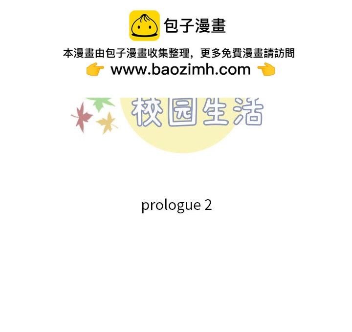 🍣他们的校园生活 2 第2页