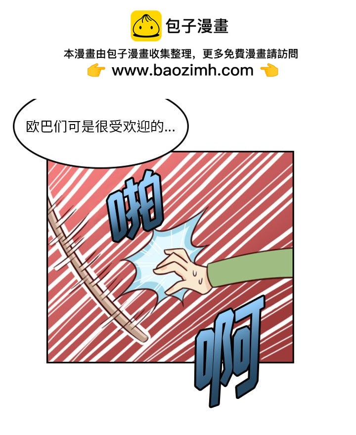 🍣他们的校园生活 20 第13页