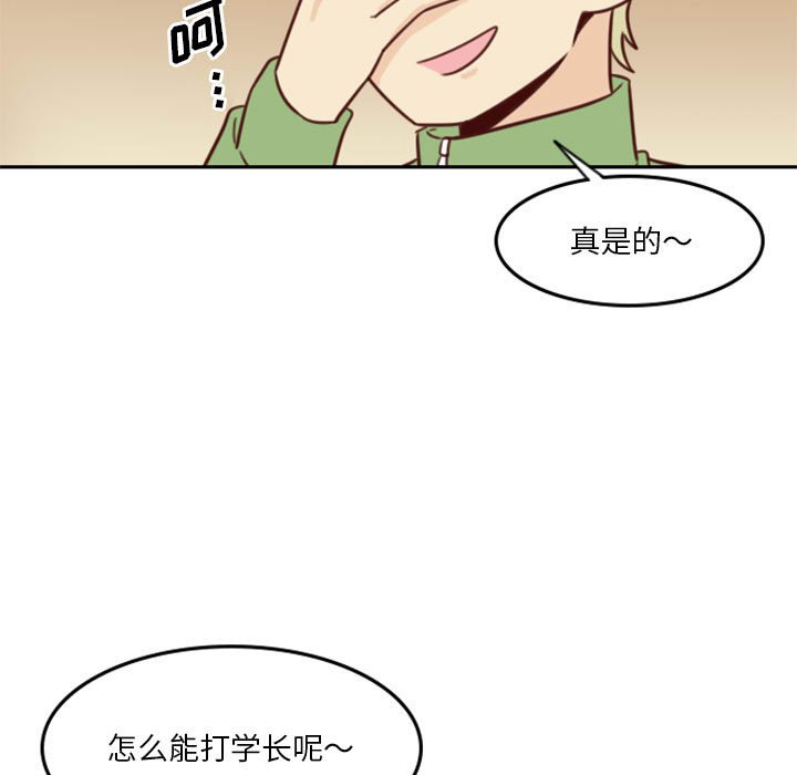 🍣他们的校园生活 20 第9页