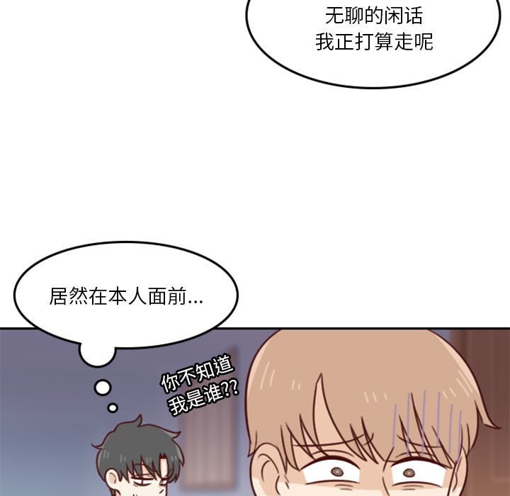 🍣他们的校园生活 22 第31页