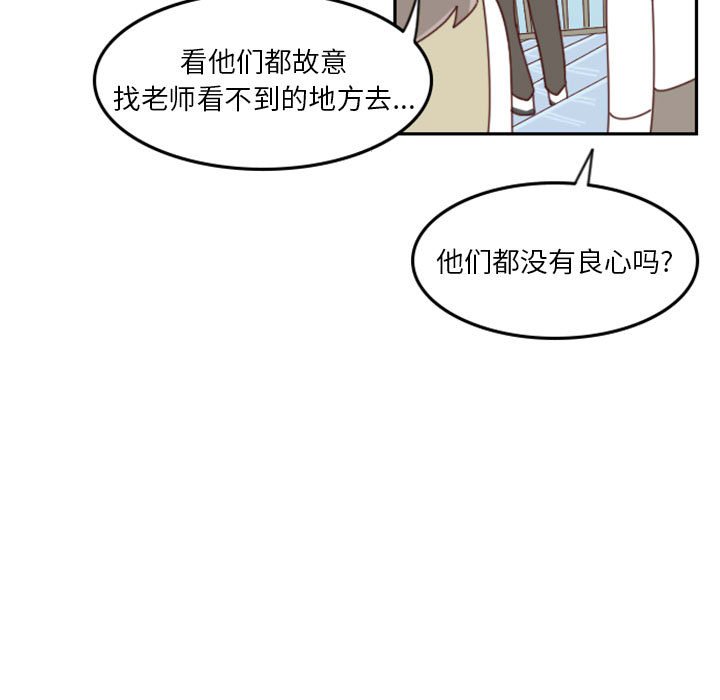 🍣他们的校园生活 24 第21页