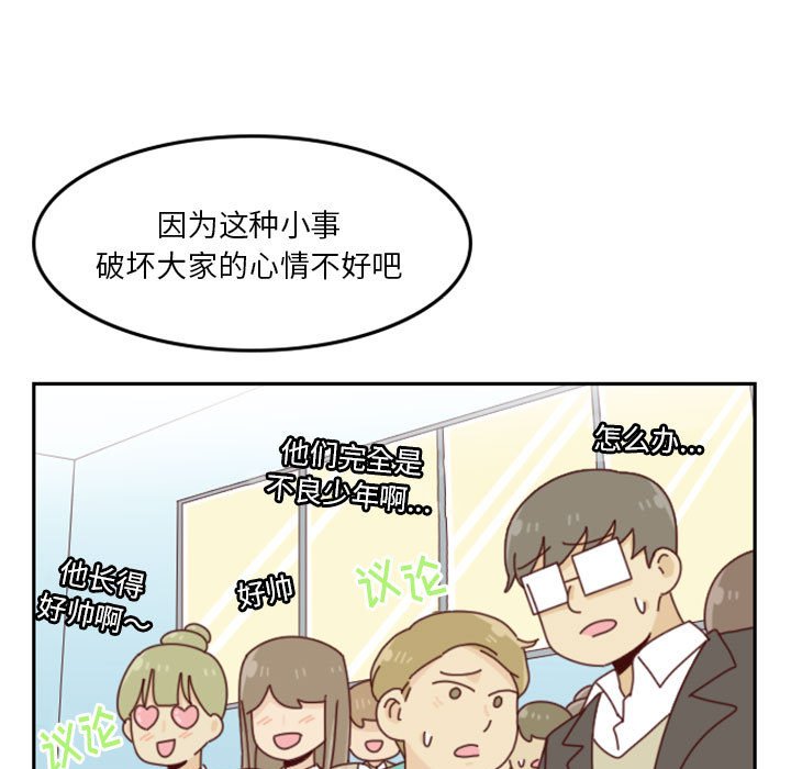 🍣他们的校园生活 24 第31页