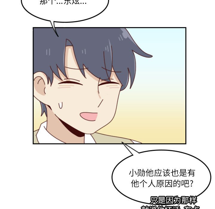 🍣他们的校园生活 26 第23页
