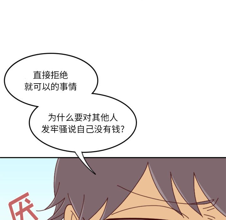 🍣他们的校园生活 26 第42页