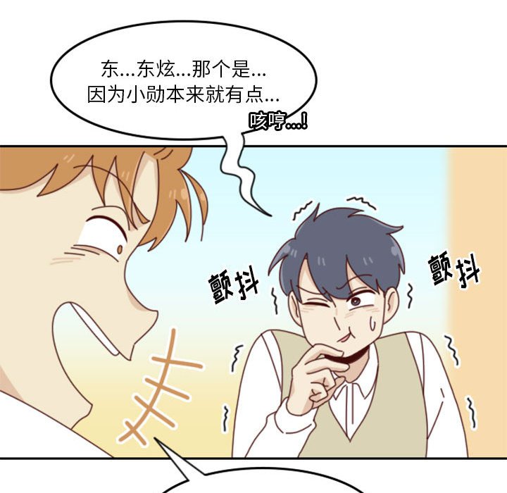 🍣他们的校园生活 26 第44页
