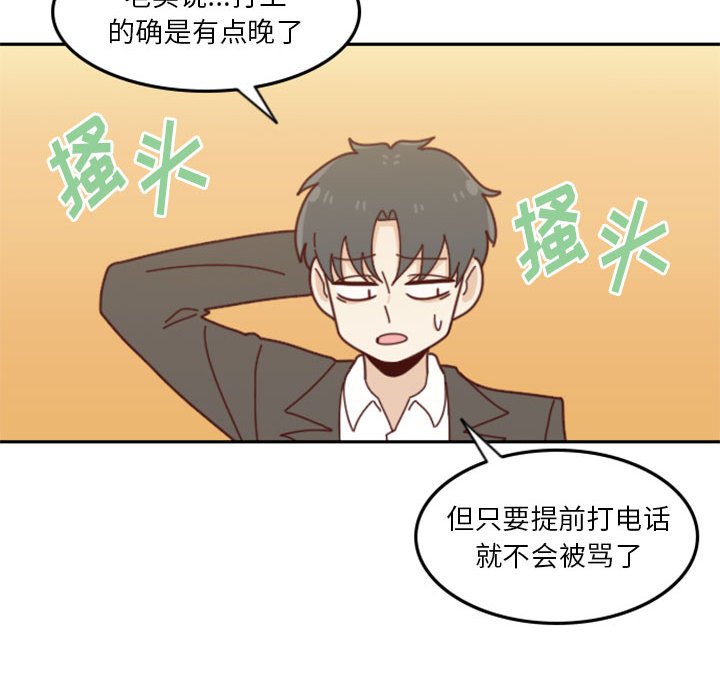 🍣他们的校园生活 30 第48页