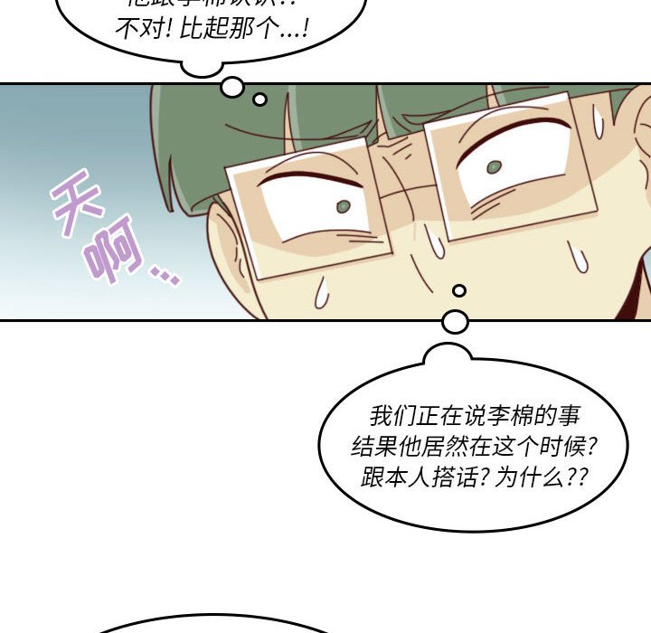 🍣他们的校园生活 34 第10页