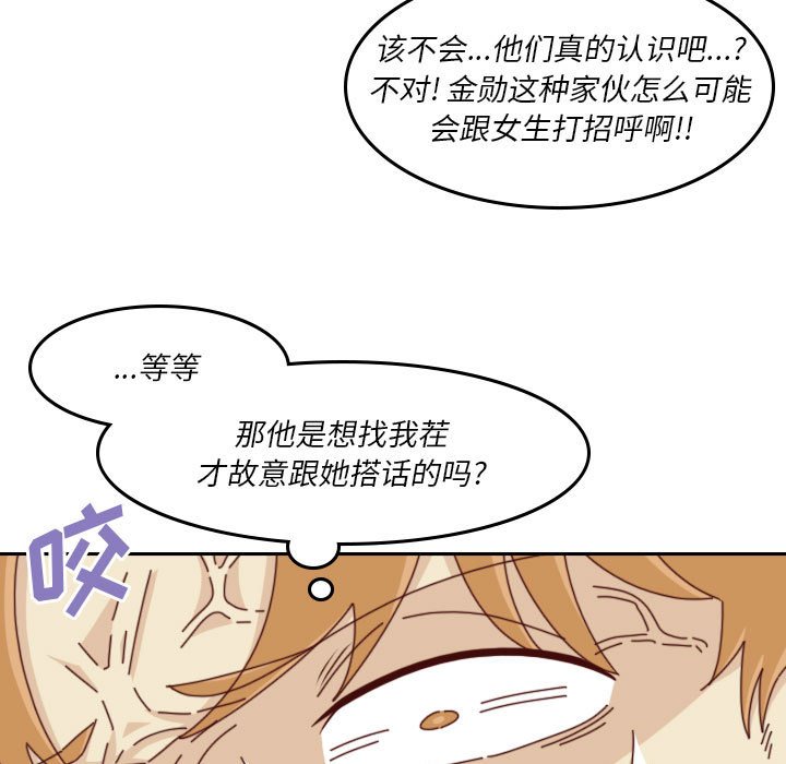 🍣他们的校园生活 34 第13页