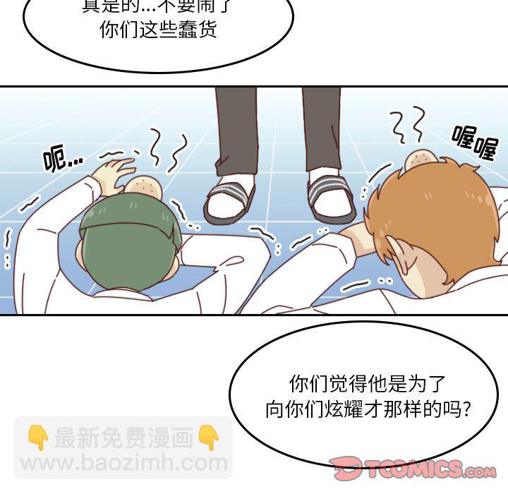 🍣他们的校园生活 34 第39页