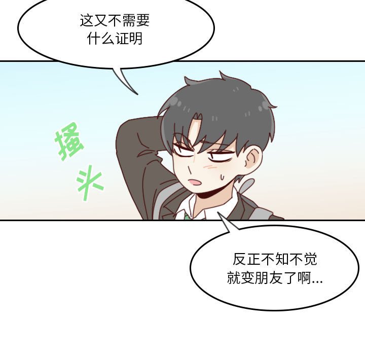 🍣他们的校园生活 36 第25页