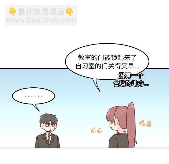 🍣他们的校园生活 38 第28页