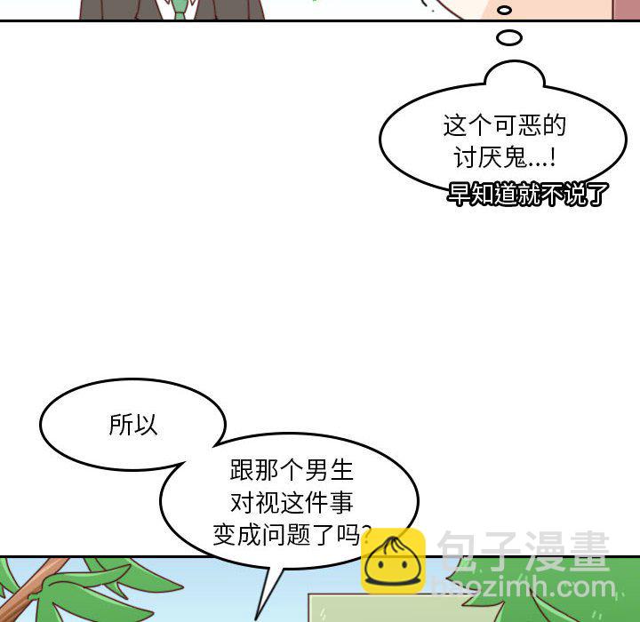 🍣他们的校园生活 38 第34页