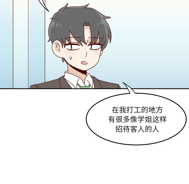 🍣他们的校园生活 42 第10页