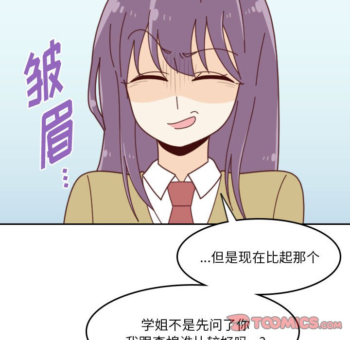 🍣他们的校园生活 42 第12页