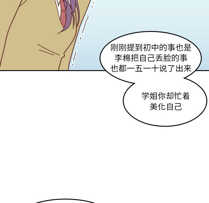 🍣他们的校园生活 42 第18页