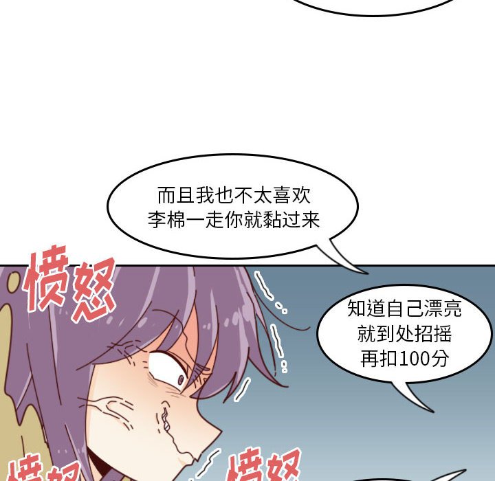 🍣他们的校园生活 42 第20页