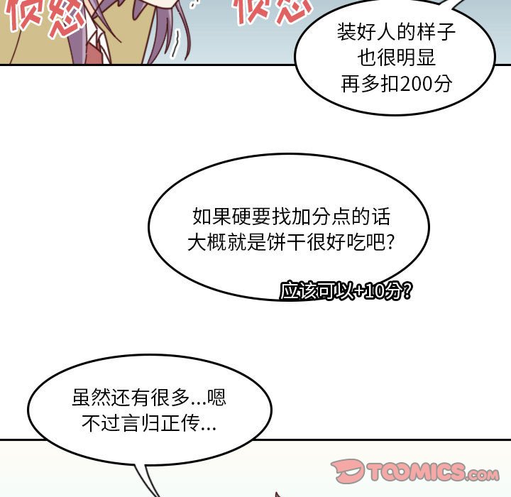 🍣他们的校园生活 42 第21页