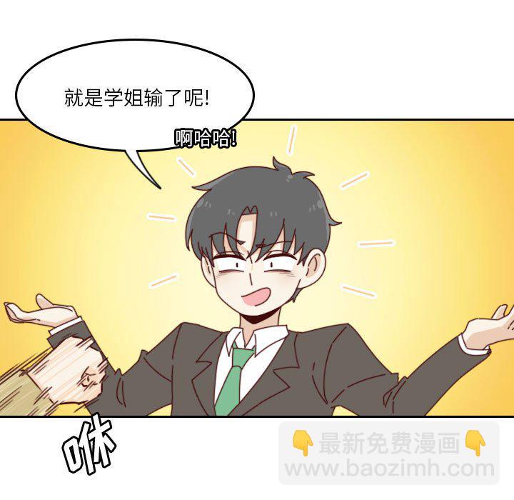 🍣他们的校园生活 42 第23页