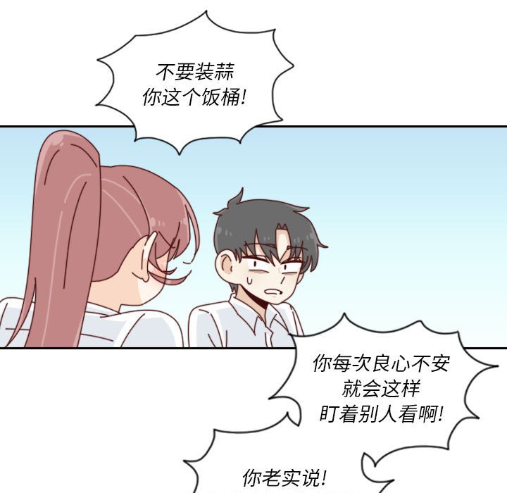 🍣他们的校园生活 54 第15页