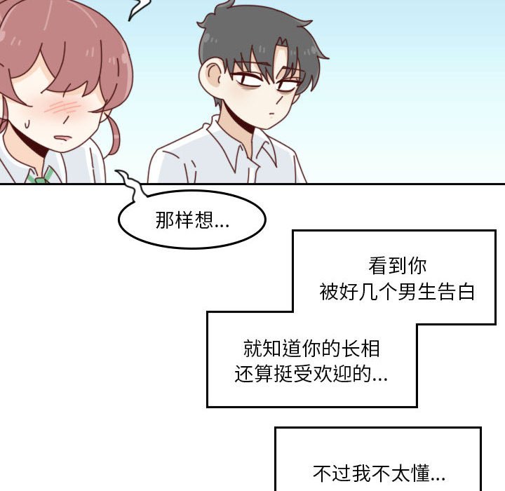 🍣他们的校园生活 54 第26页