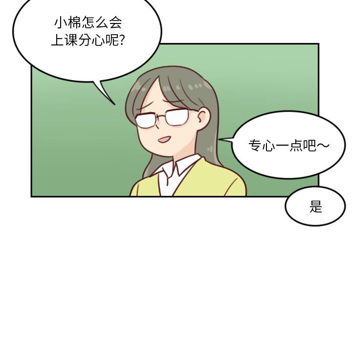 🍣他们的校园生活 6 第11页