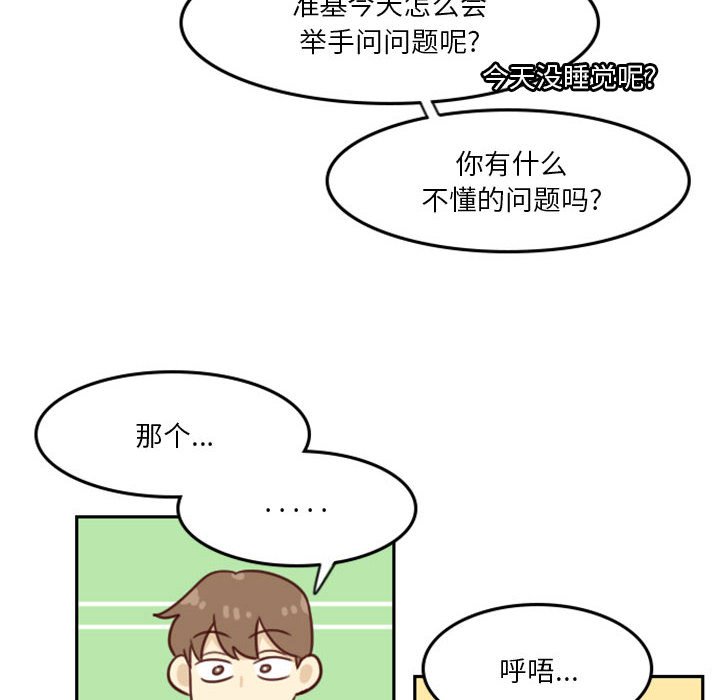 🍣他们的校园生活 6 第14页