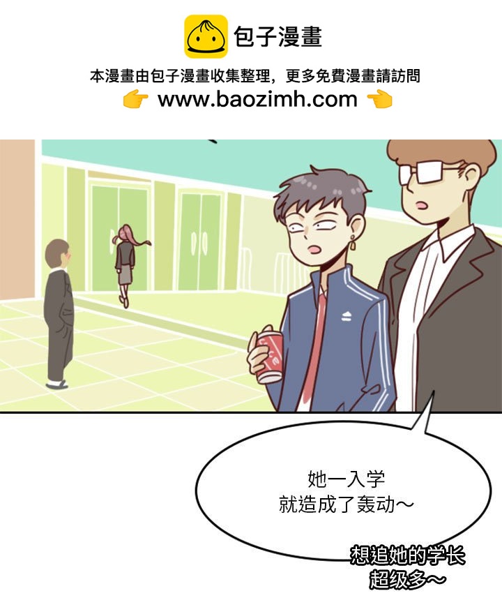 🍣他们的校园生活 6 第31页