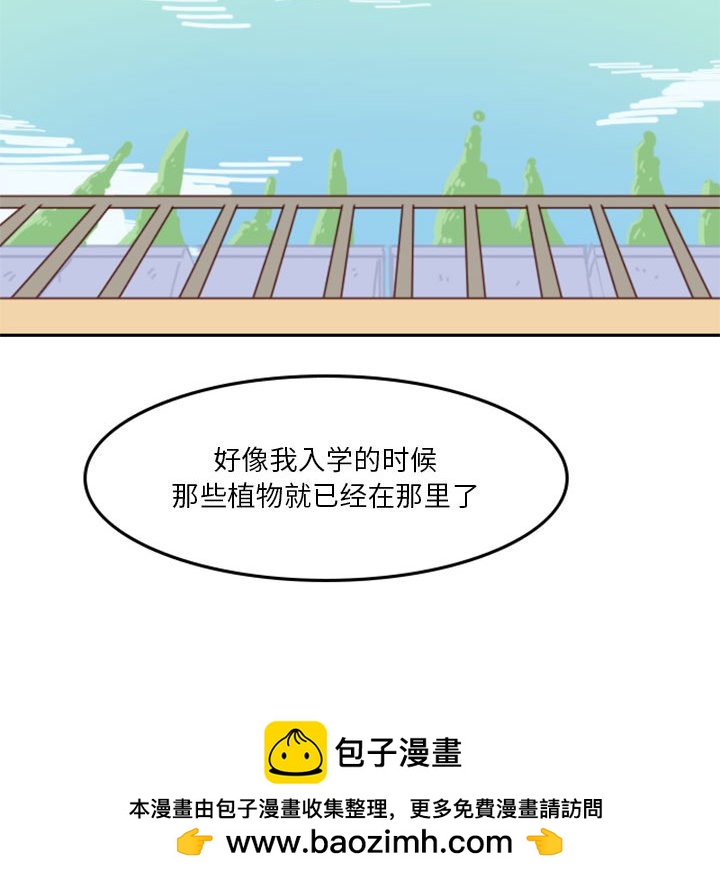 🍣他们的校园生活 6 第50页
