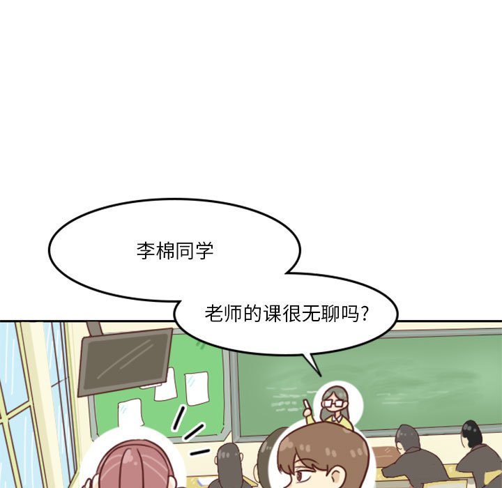 🍣他们的校园生活 6 第9页