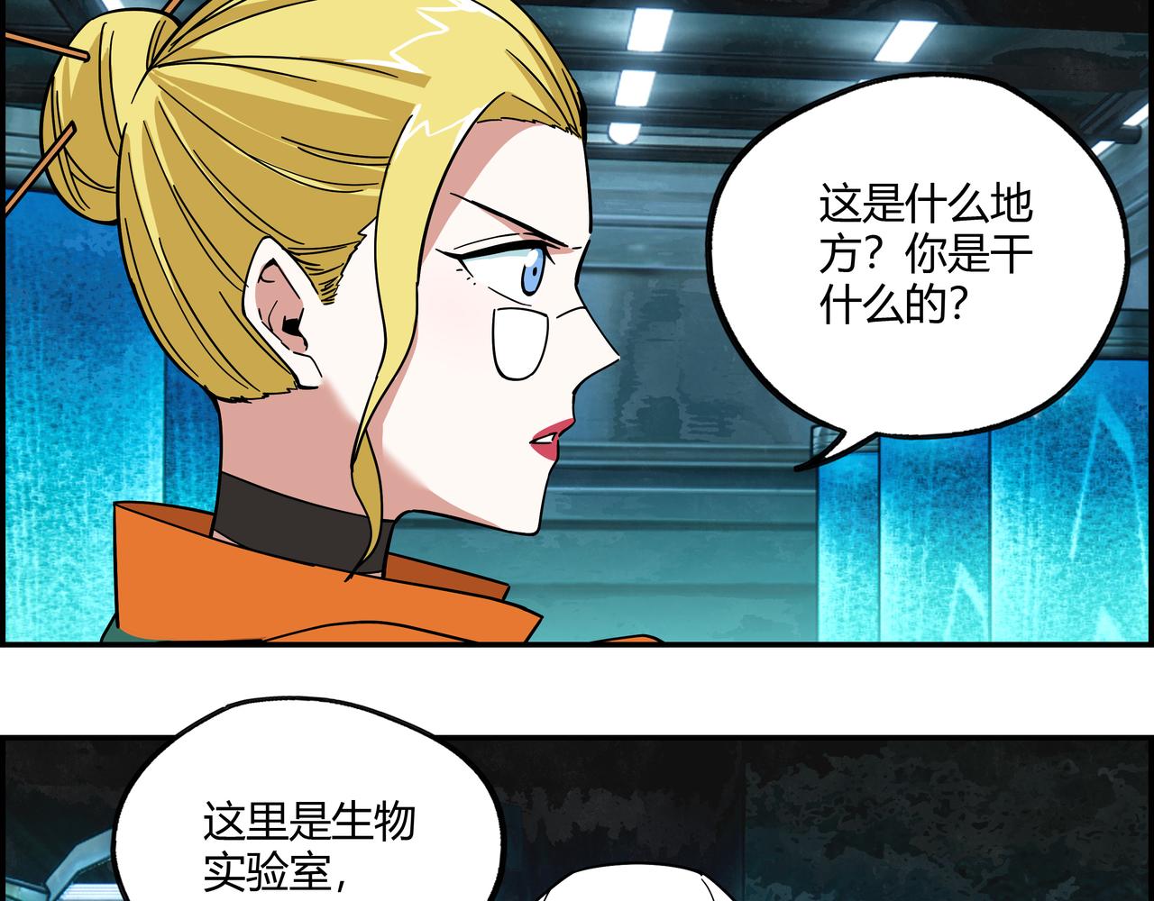 第二十一话 身为异类(1/2)-第22话