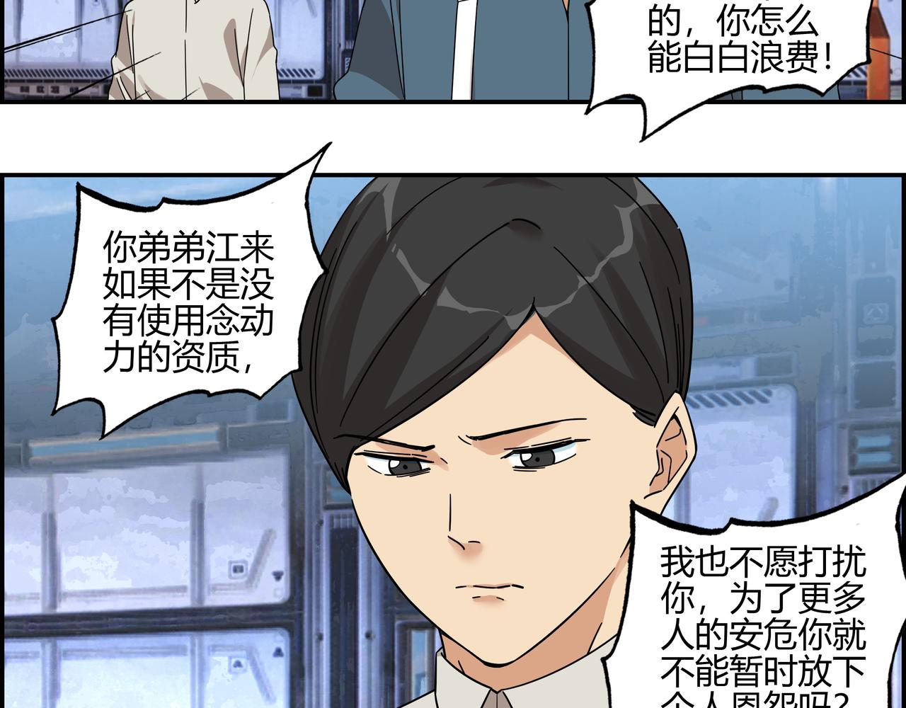 第五十三话 池中之物(1/2)-第54话