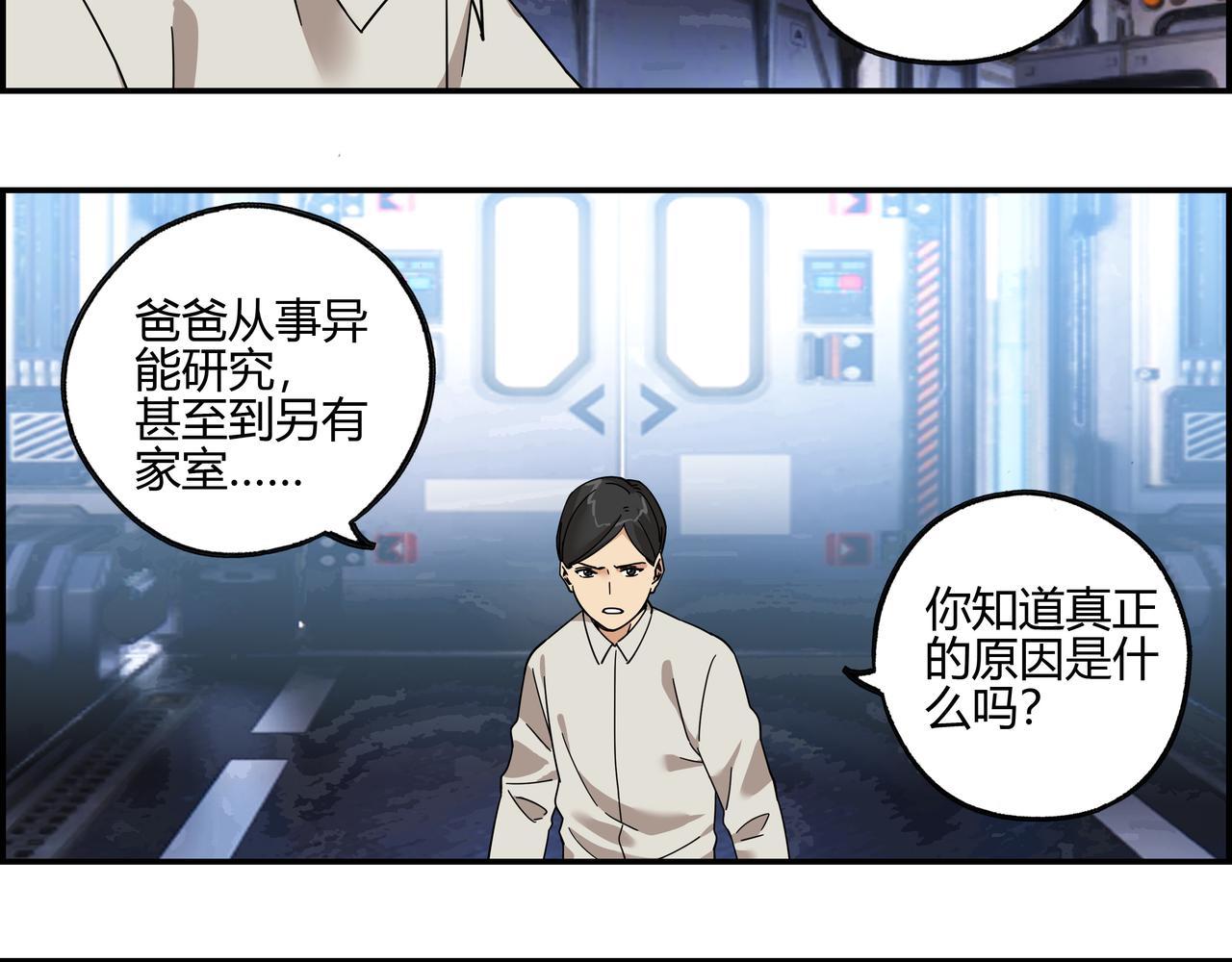 第五十三话 池中之物(1/2)-第54话