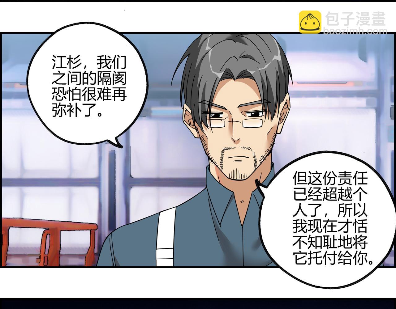第五十三话 池中之物(1/2)-第54话