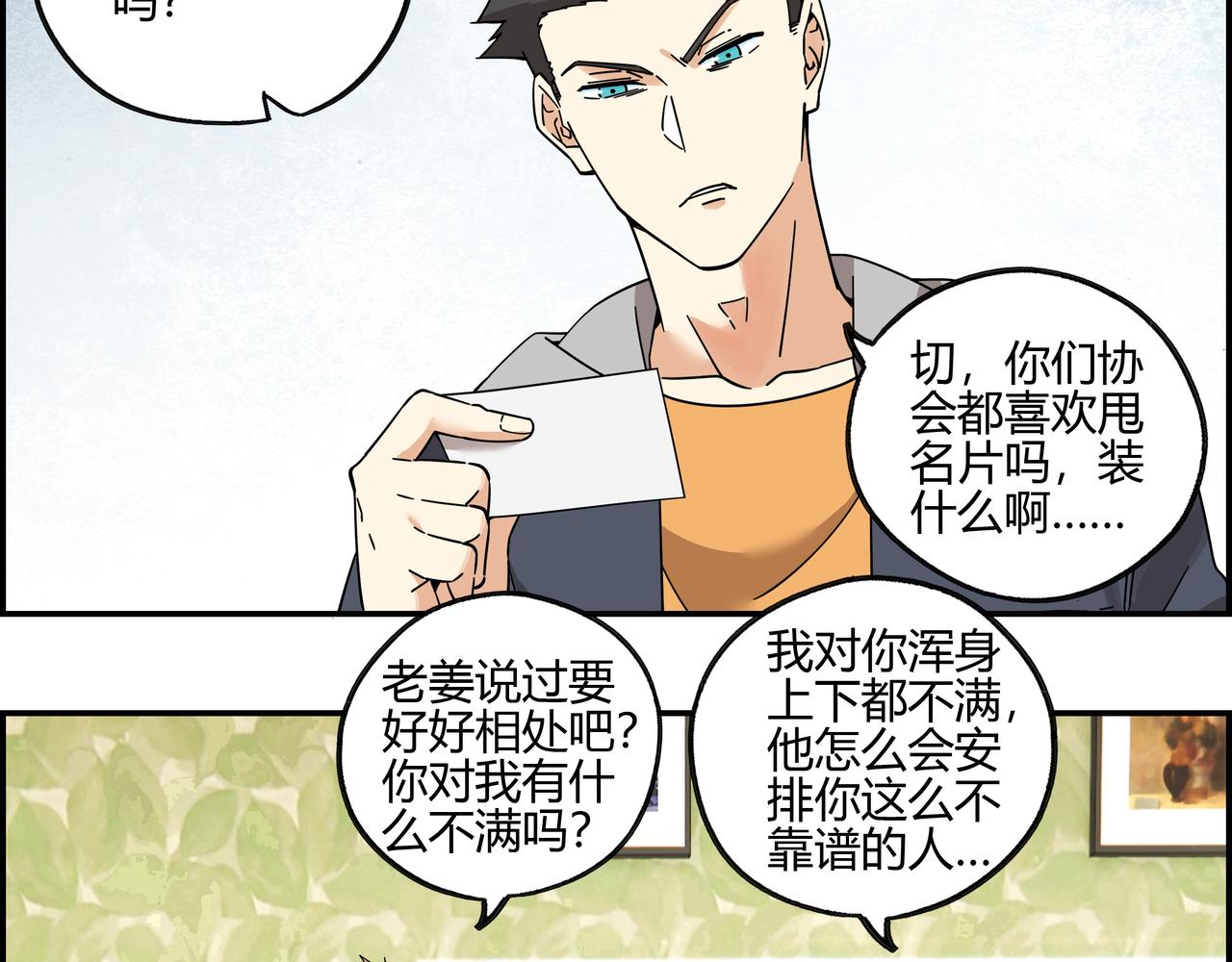 第五十五话 不速之客(1/2)-第56话