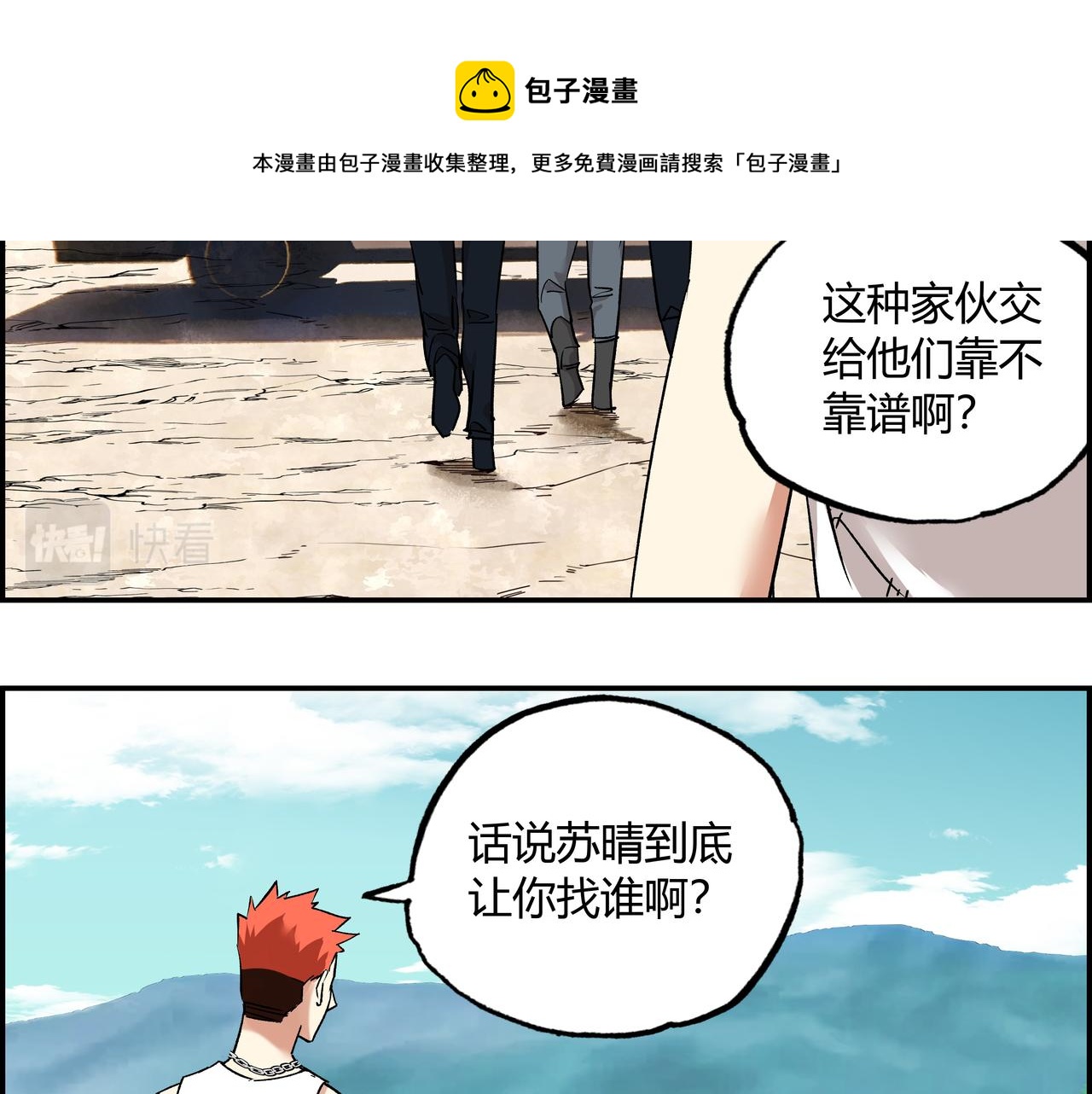 第七话 引火烧身(1/2)-第8话
