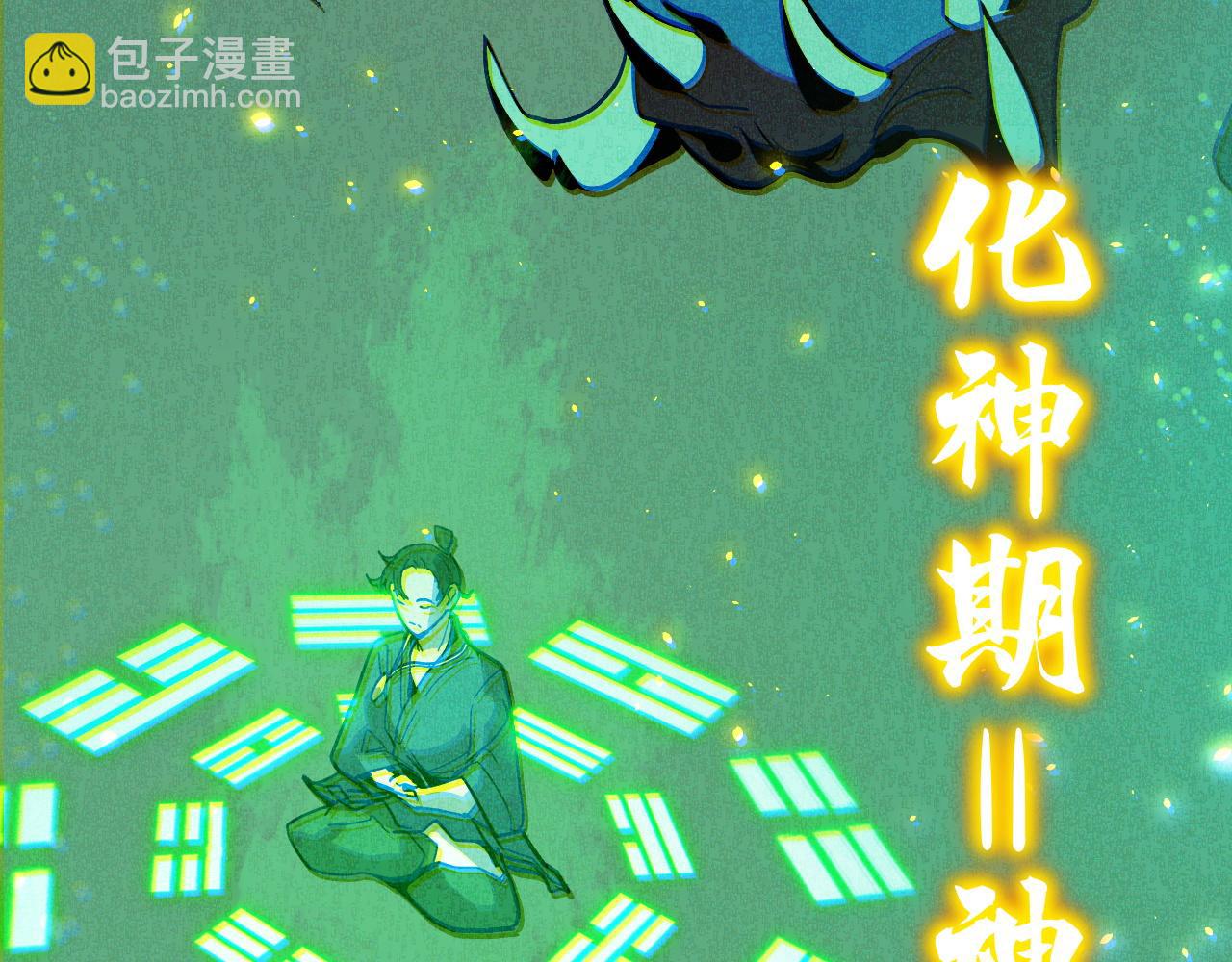 第10话 金丹期的修士？！(1/4)-第10话
