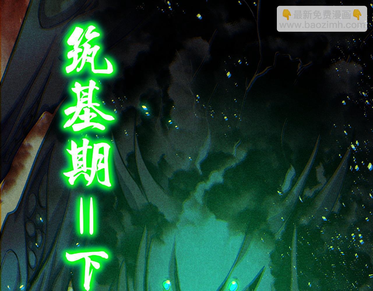 第10话 金丹期的修士？！(1/4)-第10话