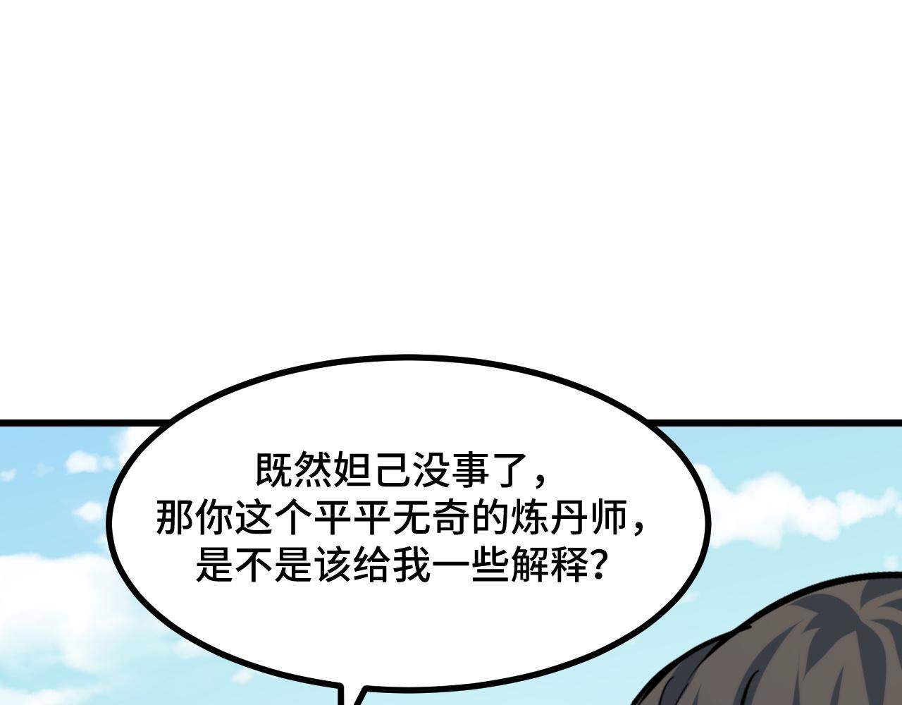 第64话 旧日支配者(1/3)-第64话