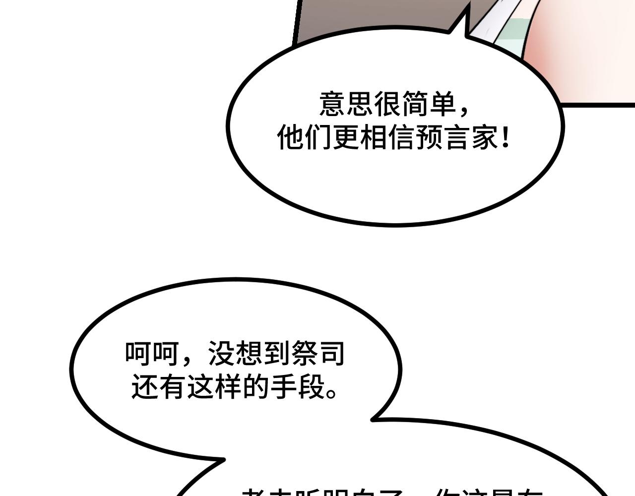 第68话 达成合作(1/3)-第68话