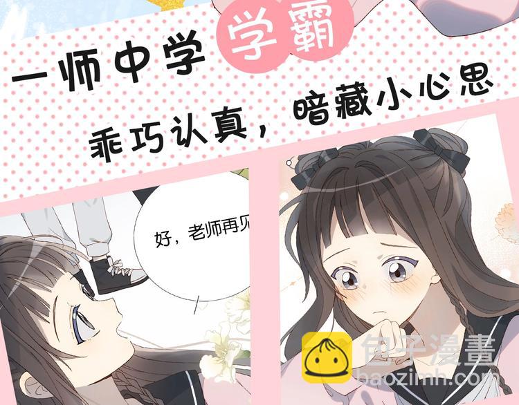 狼系校霸X兔系学霸，甜蜜来袭~-第2话